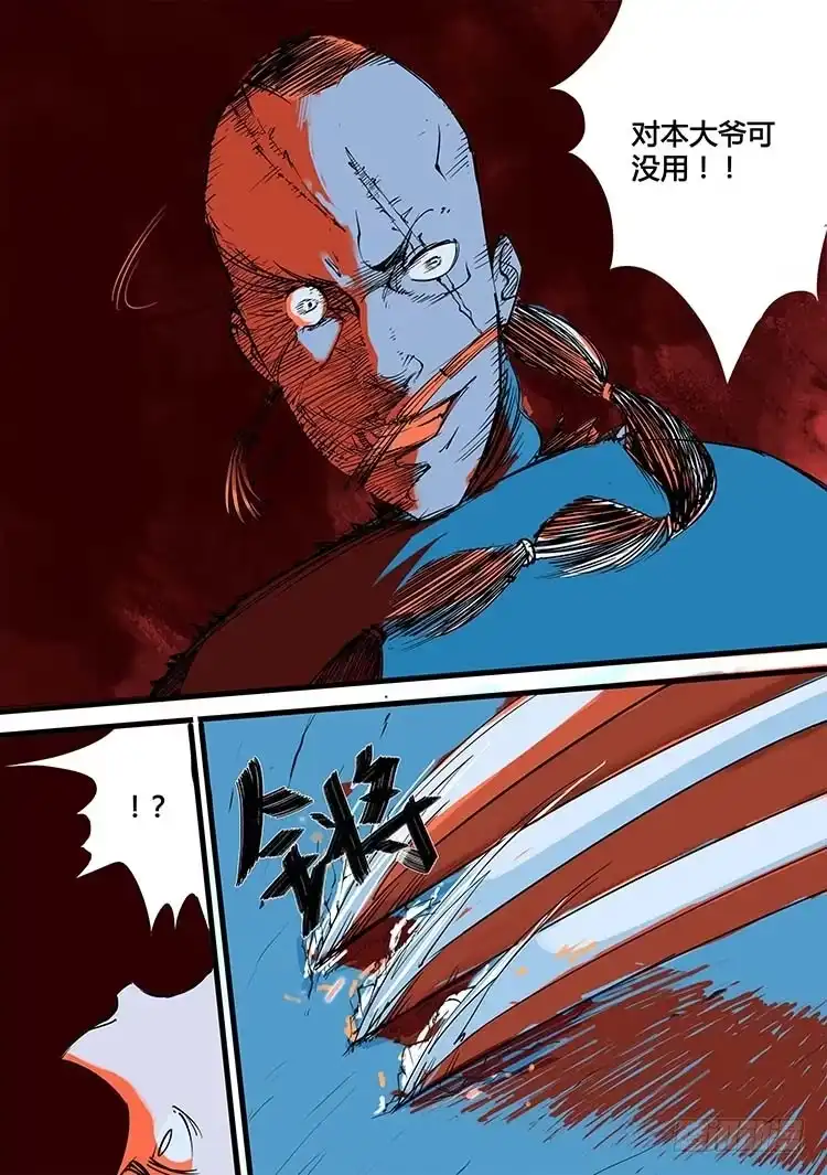 赤灵 第四话 第9页
