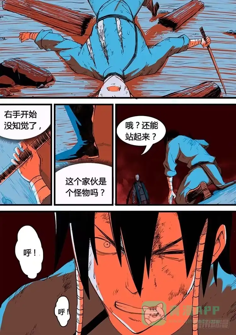 赤灵 第四话 第11页