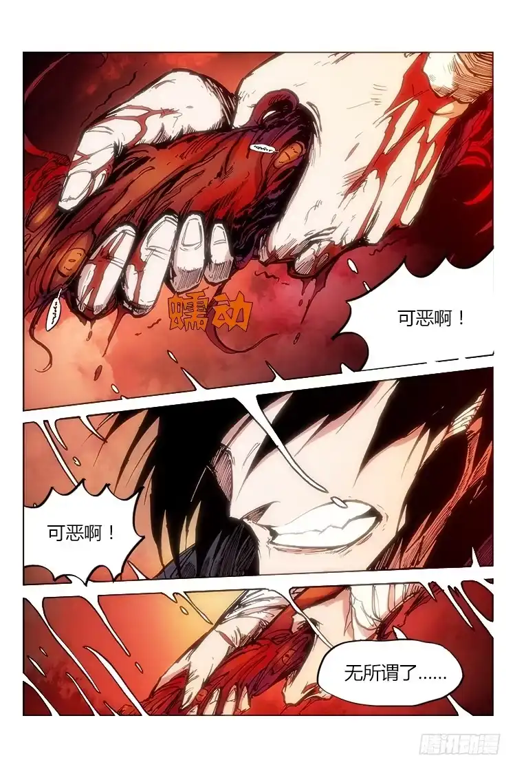 赤灵 第四十话 化形 第3页