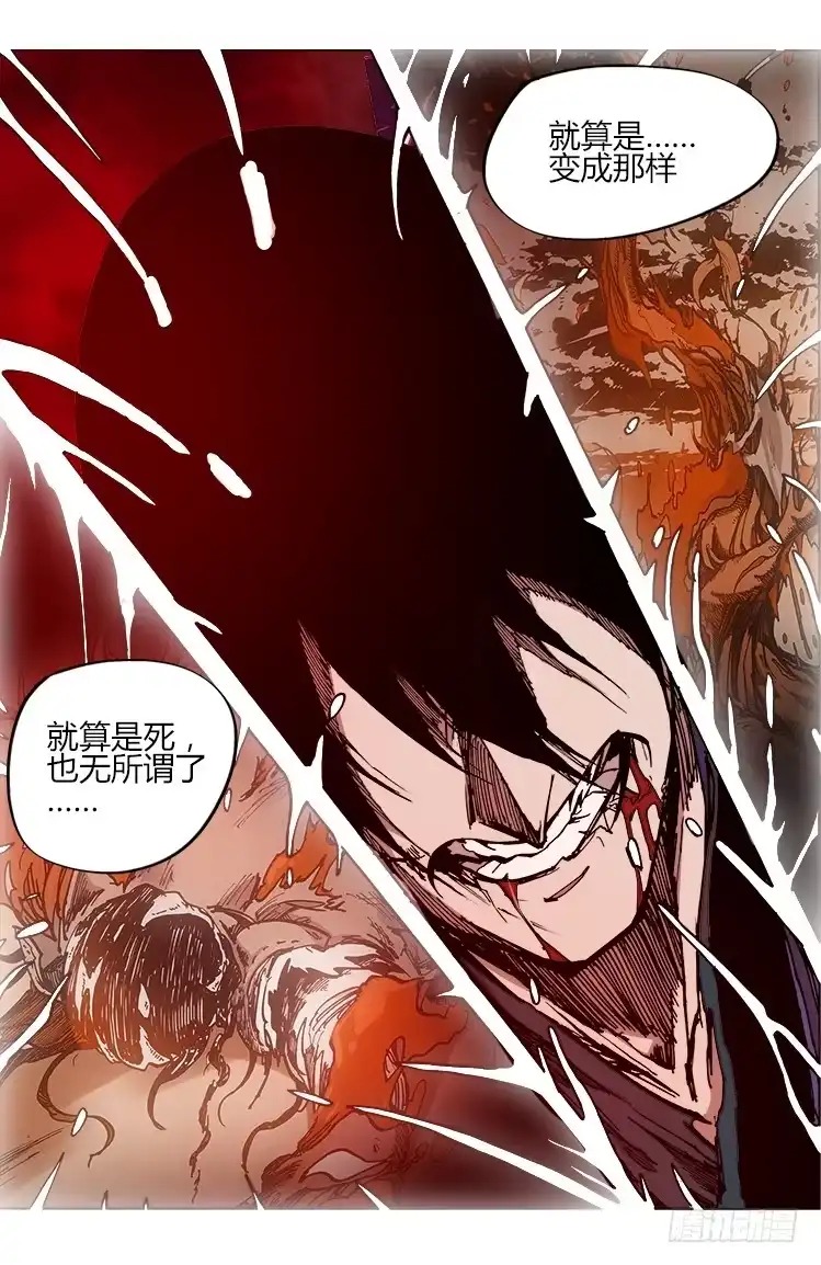 赤灵 第四十话 化形 第4页