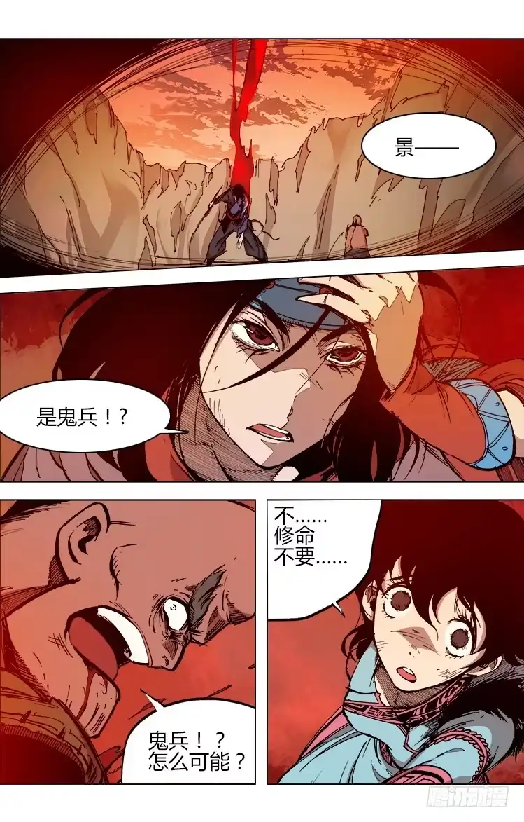 赤灵 第四十话 化形 第10页