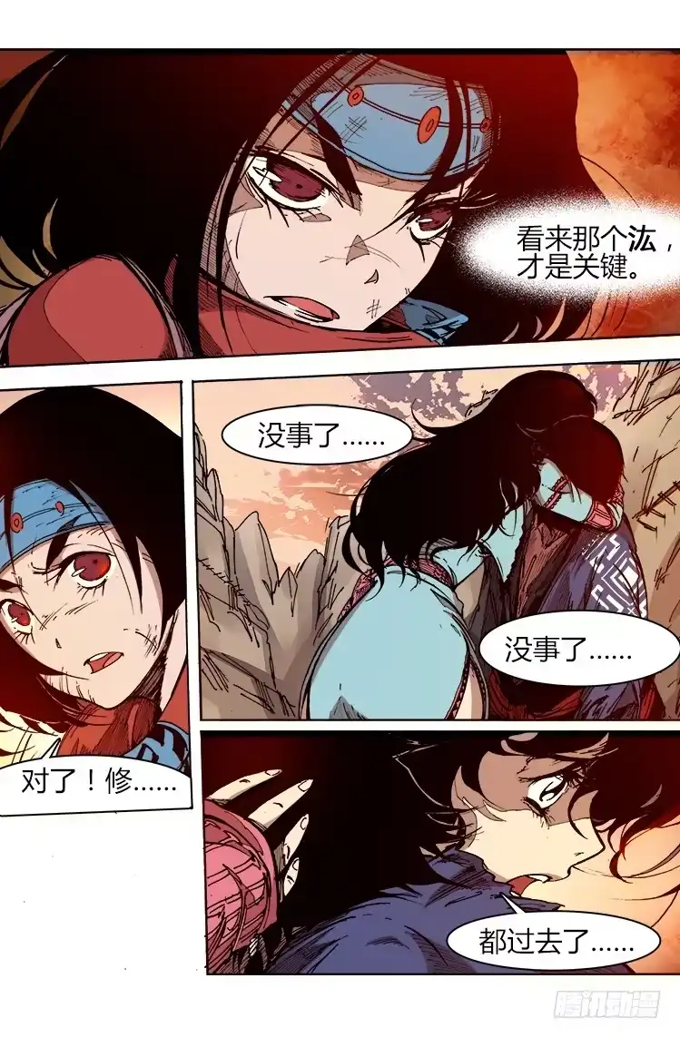 赤灵 第四十一话 我效忠汯大人 第10页