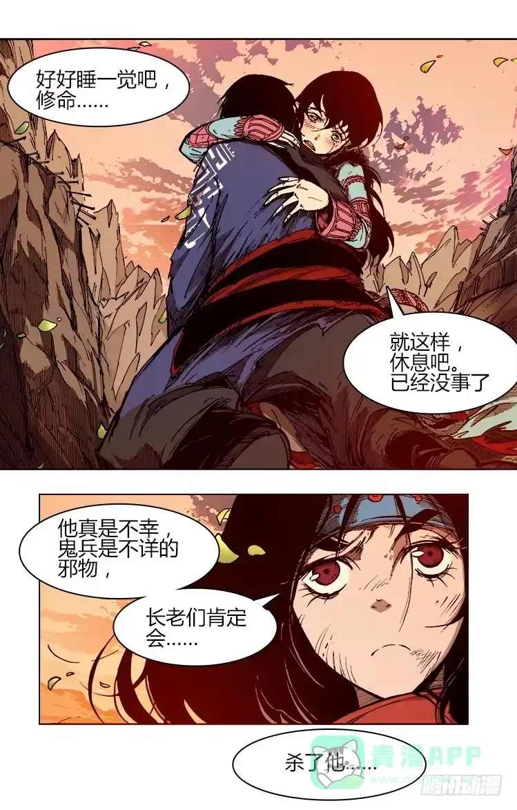 赤灵 第四十一话 我效忠汯大人 第11页