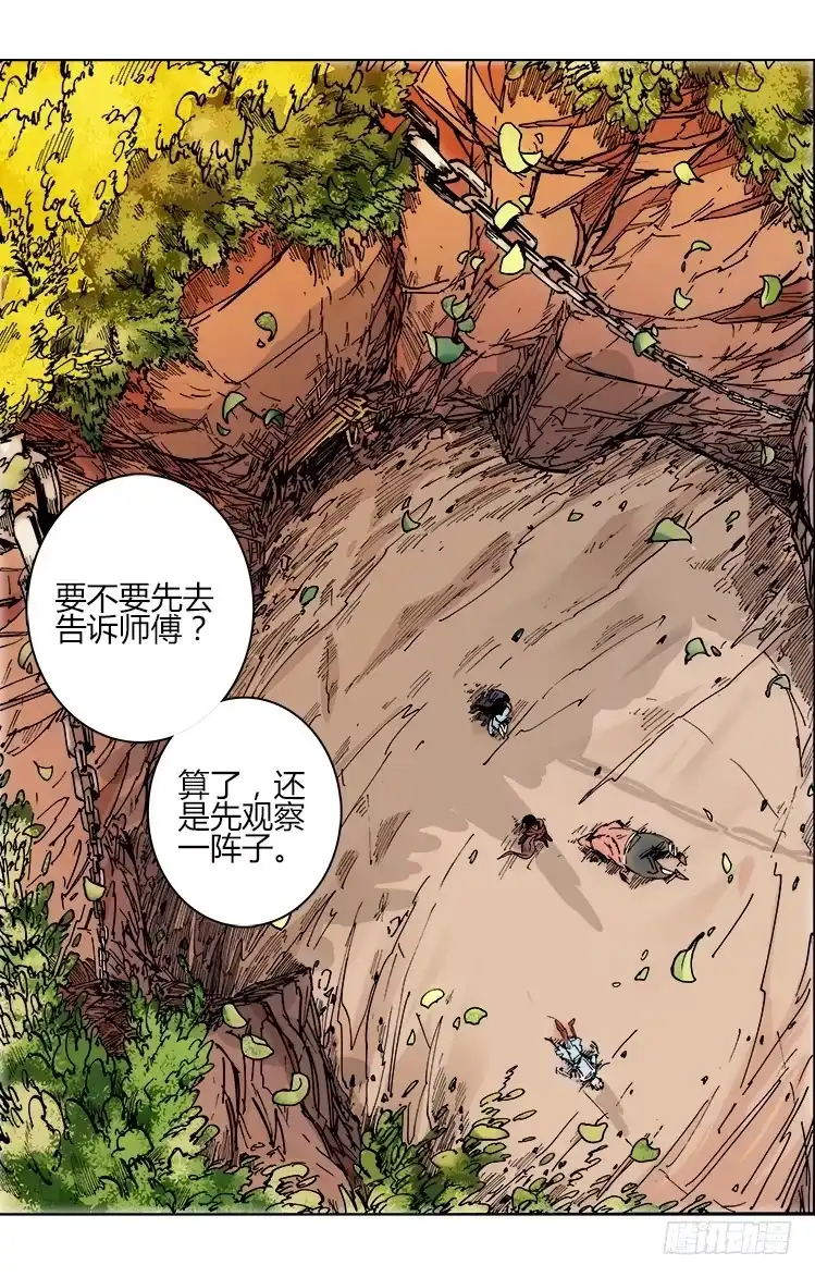 赤灵 第四十一话 我效忠汯大人 第12页