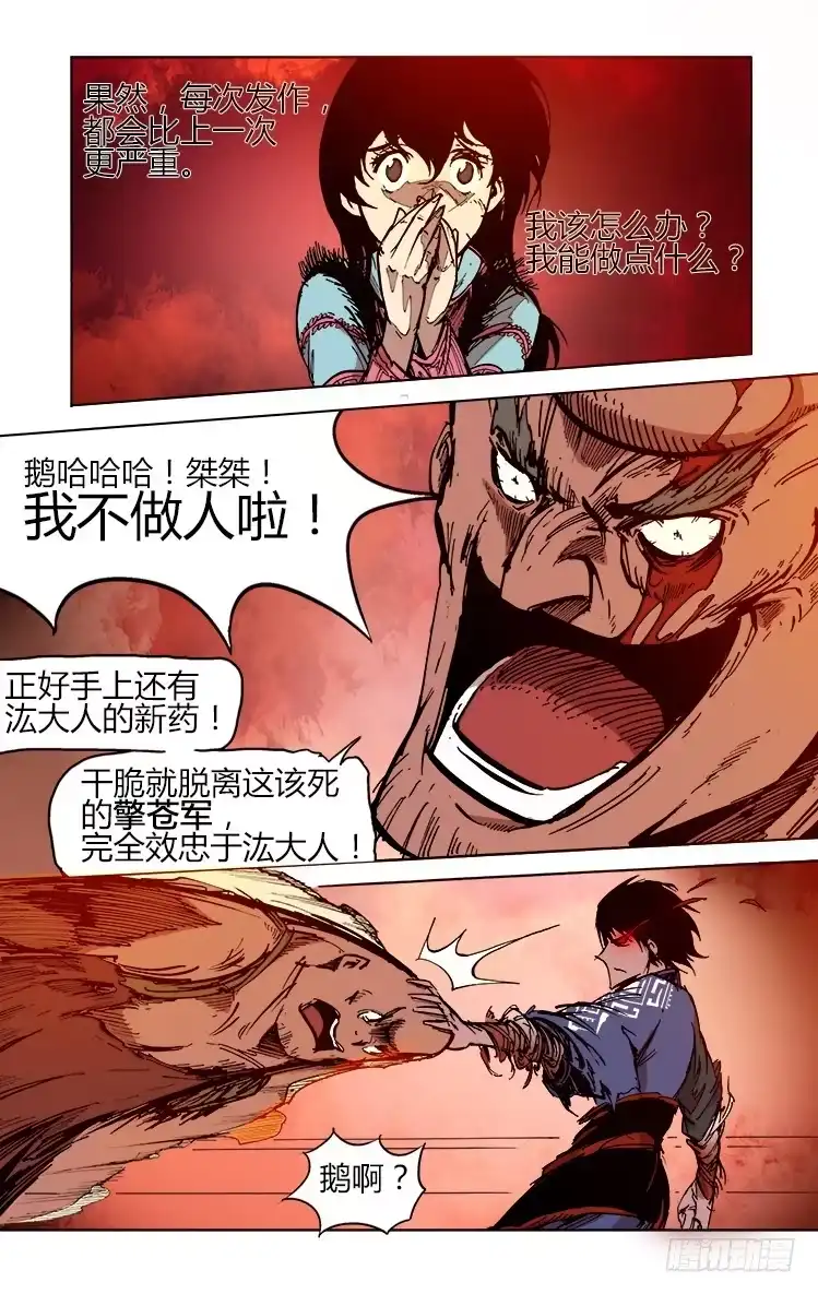 赤灵 第四十一话 我效忠汯大人 第4页