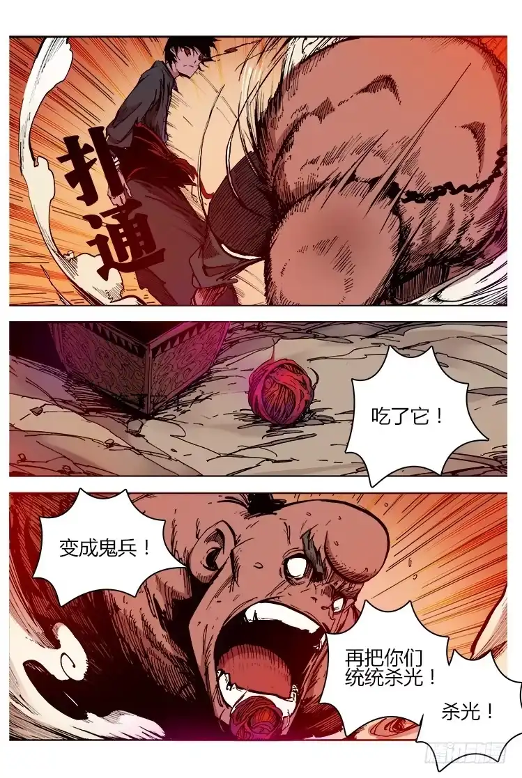 赤灵 第四十一话 我效忠汯大人 第7页