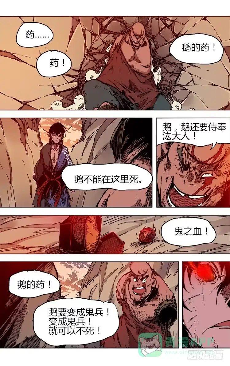 赤灵 第四十一话 我效忠汯大人 第6页