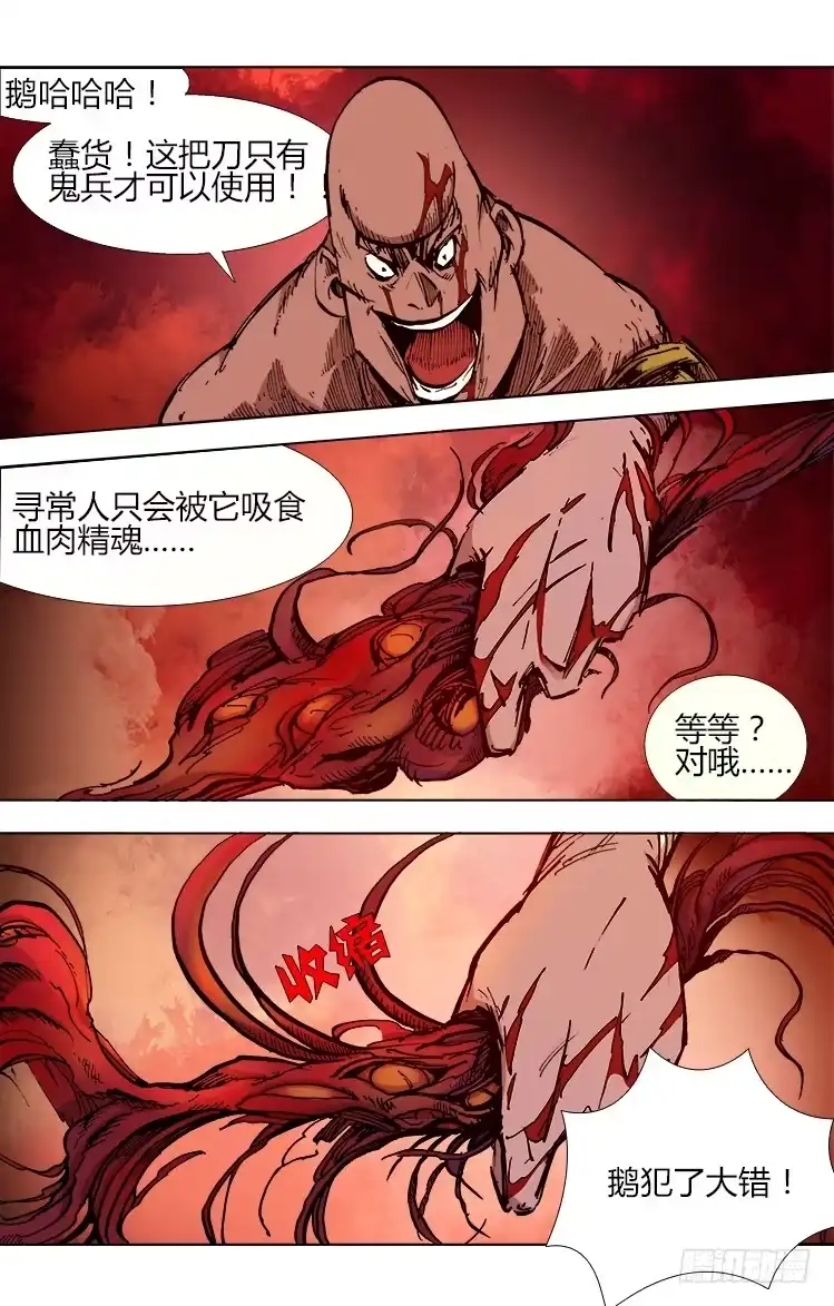 赤灵 第四十一话 我效忠汯大人 第2页