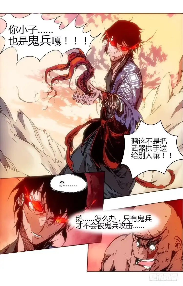 赤灵 第四十一话 我效忠汯大人 第3页