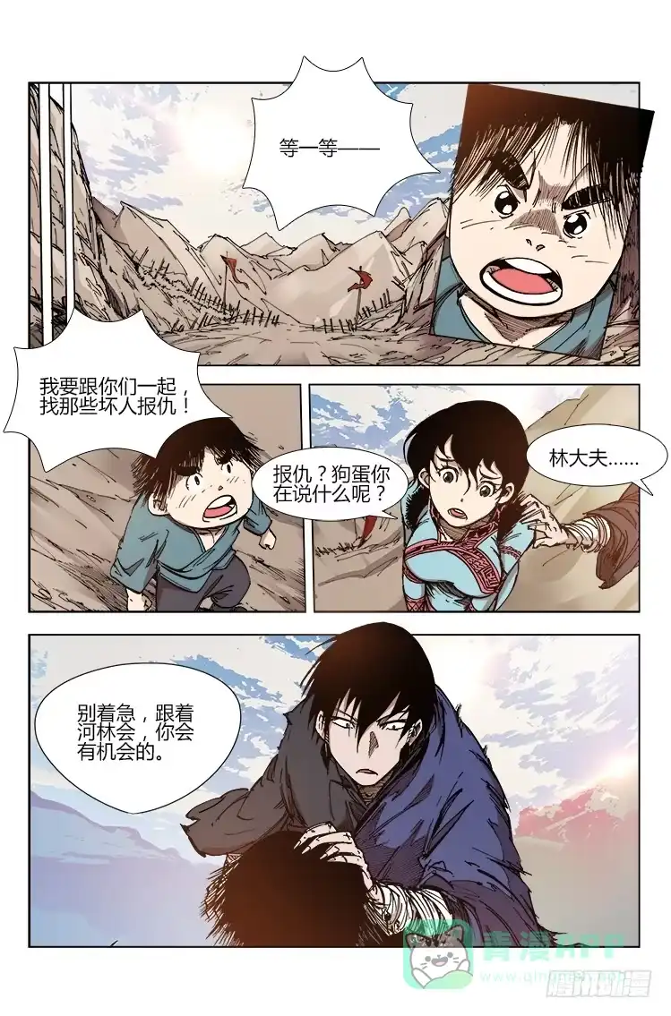 赤灵 第四十二话 蛊毒 第11页