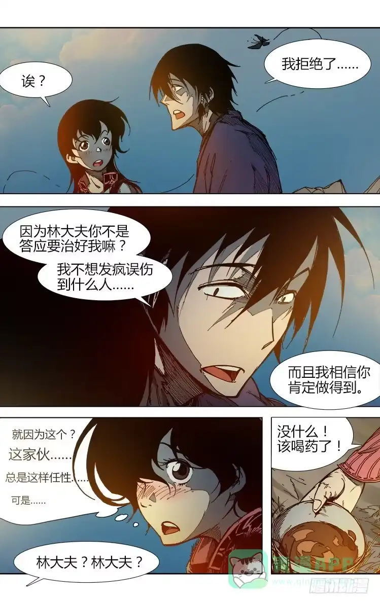 赤灵 第四十二话 蛊毒 第6页