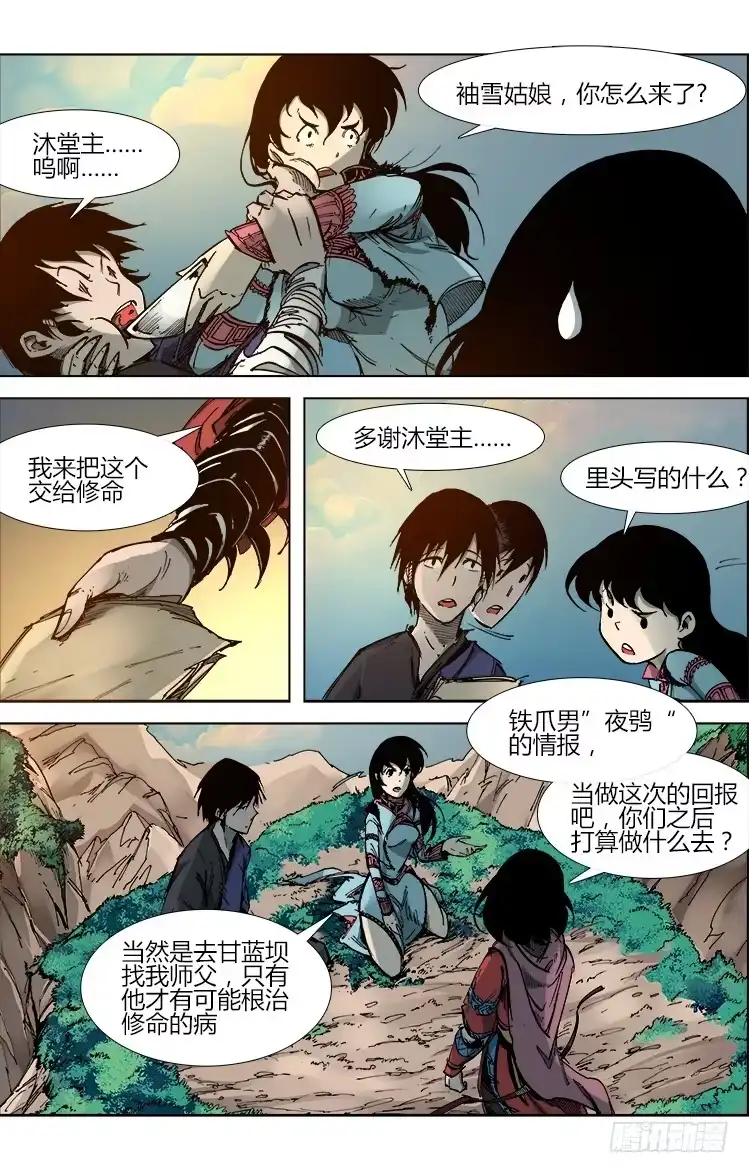 赤灵 第四十二话 蛊毒 第8页