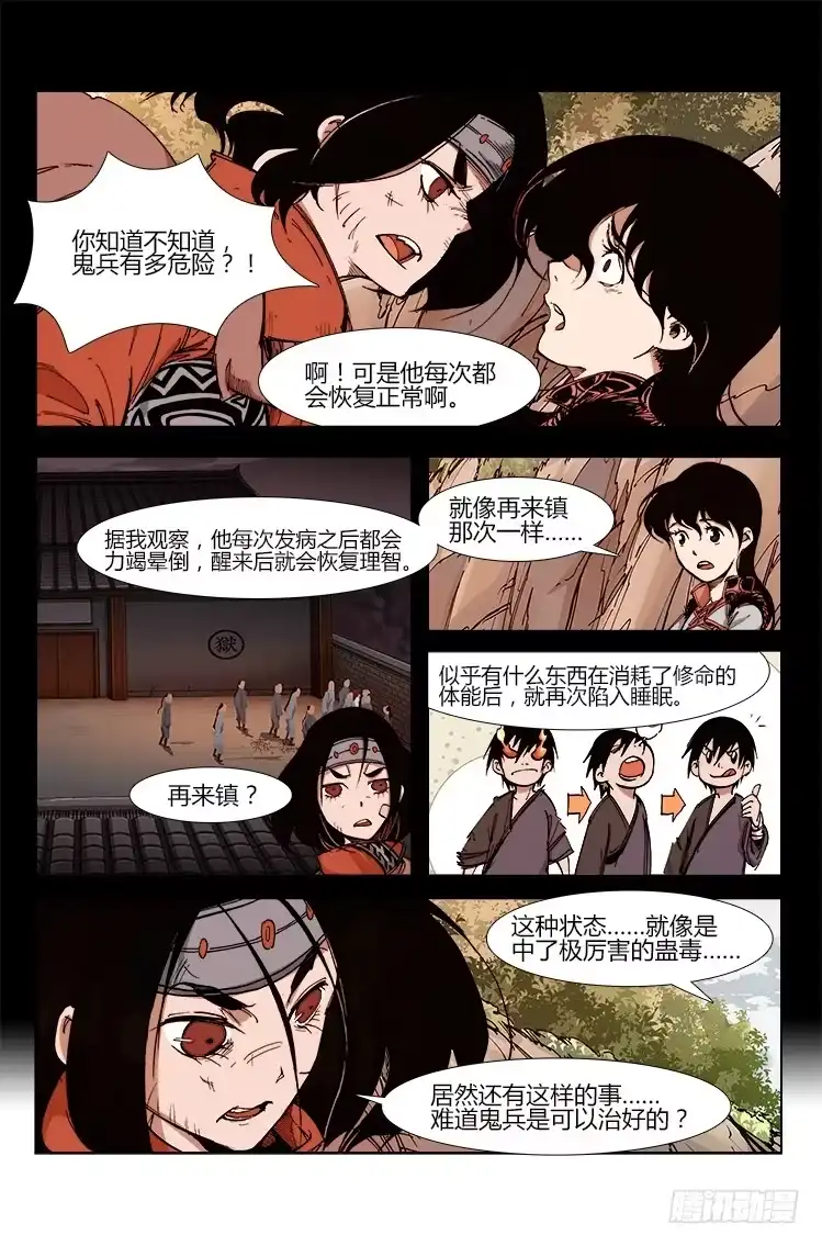 赤灵 第四十二话 蛊毒 第10页
