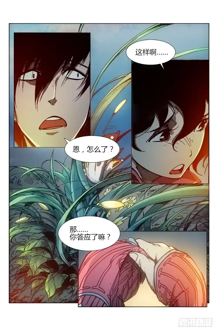 赤灵 第四十二话 蛊毒 第5页