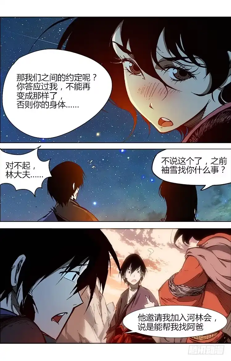 赤灵 第四十二话 蛊毒 第4页