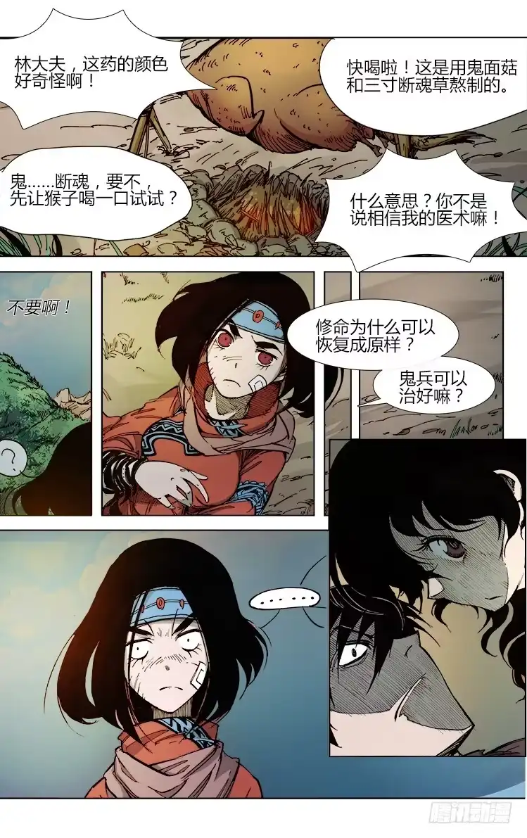 赤灵 第四十二话 蛊毒 第7页
