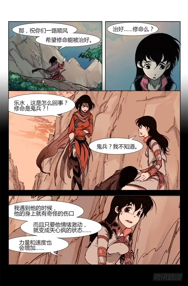赤灵 第四十二话 蛊毒 第9页