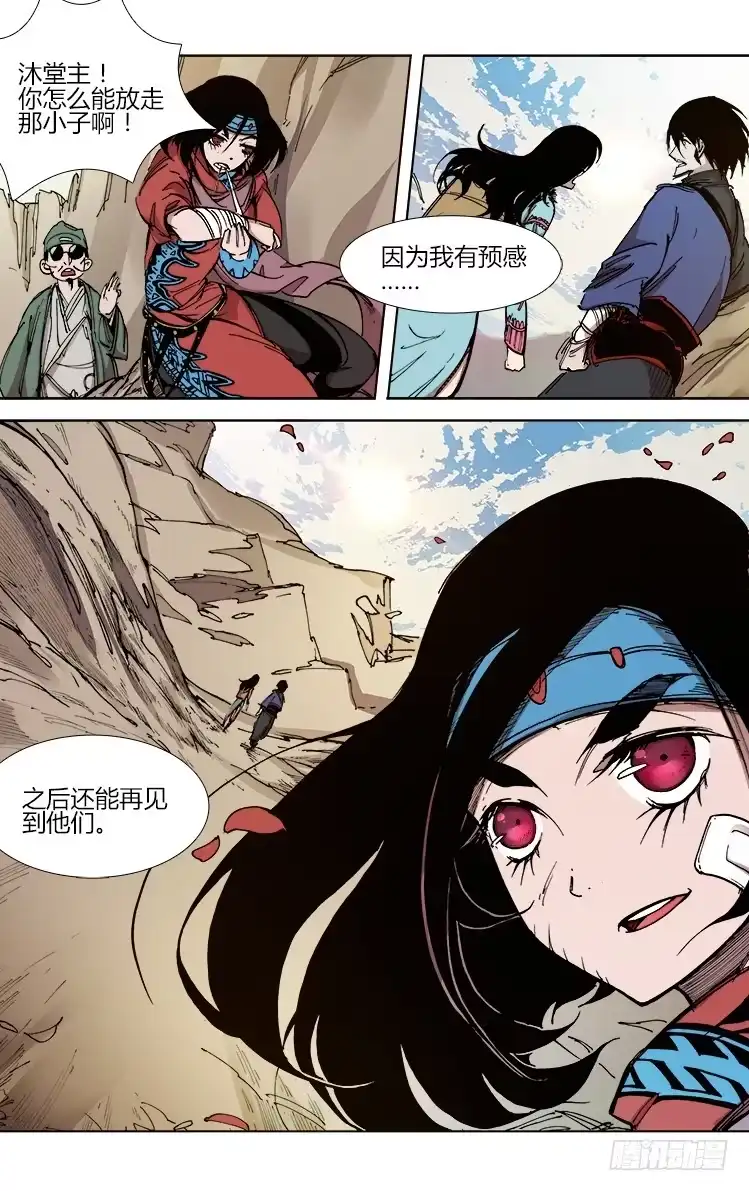 赤灵 第四十二话 蛊毒 第12页