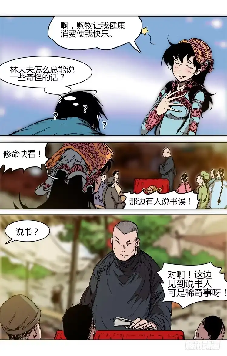 赤灵 第四十三话 鸟兽牌、擎苍军 第5页