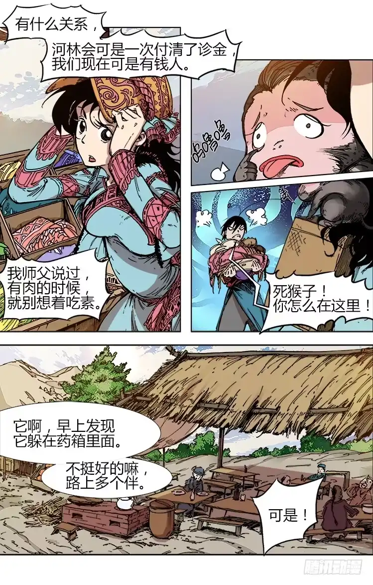 赤灵 第四十三话 鸟兽牌、擎苍军 第3页