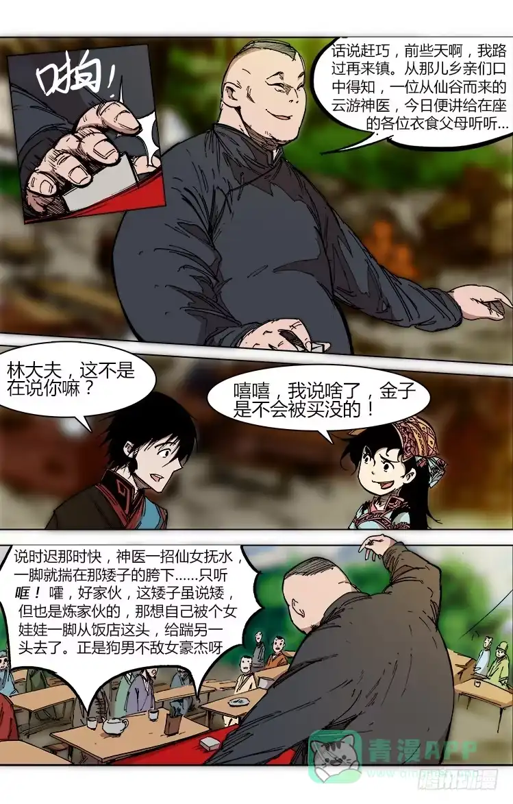 赤灵 第四十三话 鸟兽牌、擎苍军 第6页