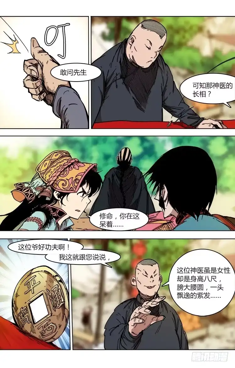 赤灵 第四十三话 鸟兽牌、擎苍军 第9页
