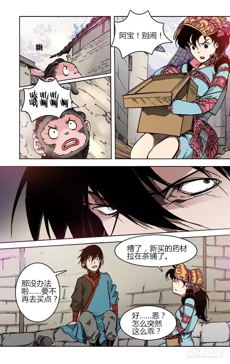 赤灵 第四十四话 狂人大鵟 第8页