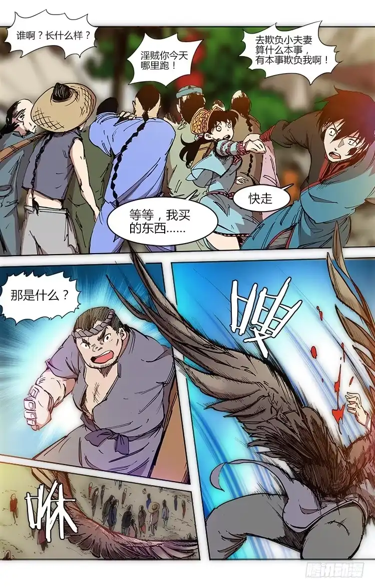 赤灵 第四十四话 狂人大鵟 第5页