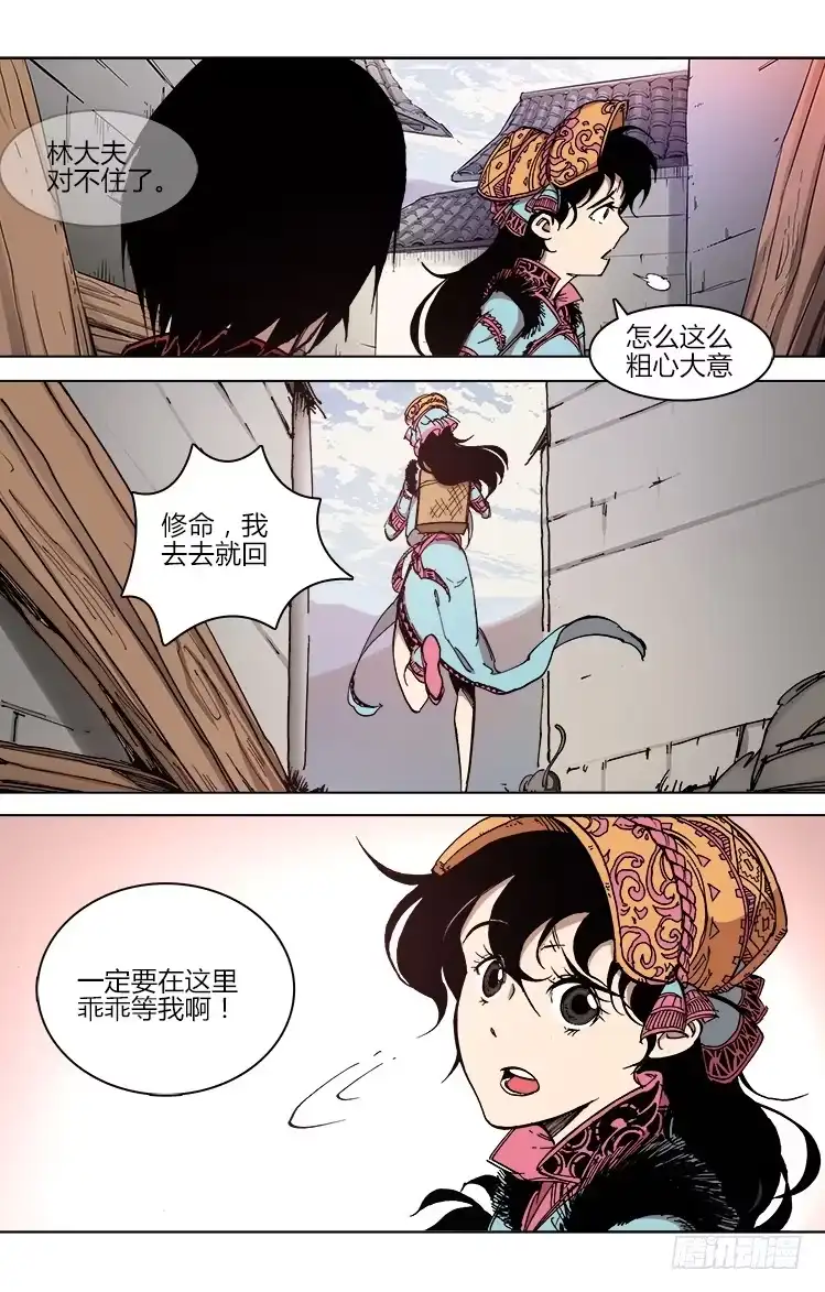 赤灵 第四十四话 狂人大鵟 第9页