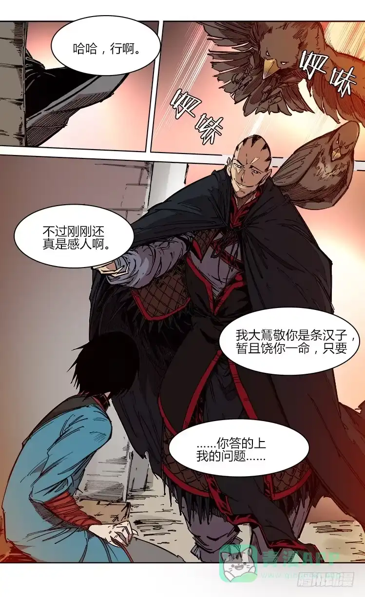 赤灵 第四十四话 狂人大鵟 第11页