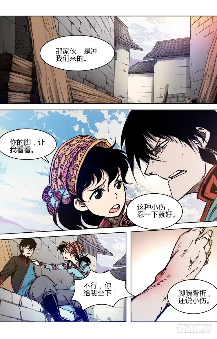 赤灵 第四十四话 狂人大鵟 第7页