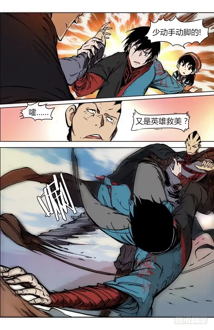 赤灵 第四十四话 狂人大鵟 第3页