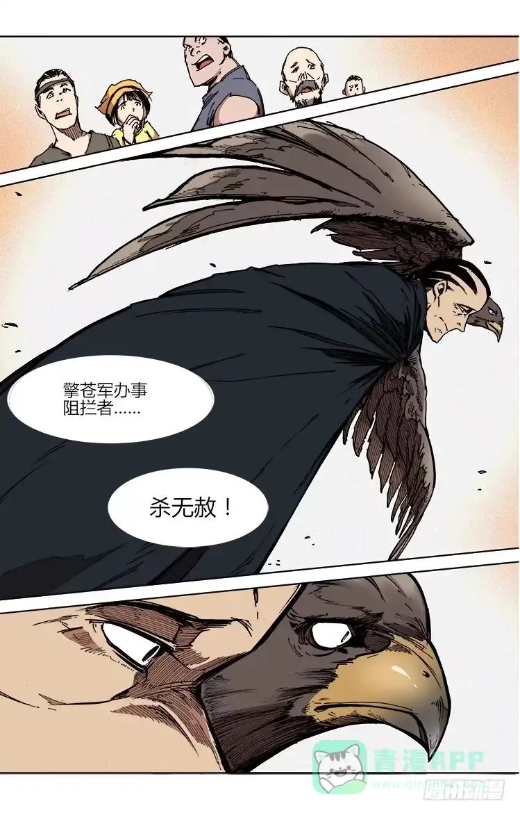 赤灵 第四十四话 狂人大鵟 第6页