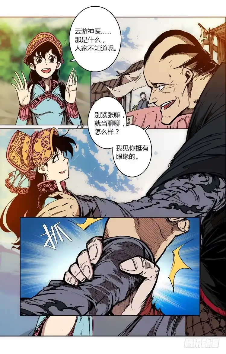 赤灵 第四十四话 狂人大鵟 第2页