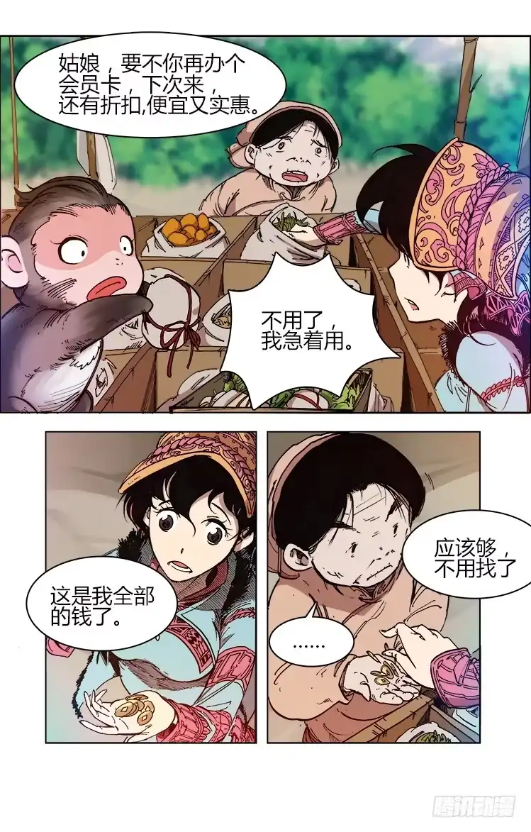 赤灵 第四十五话 大鵟（2） 第5页