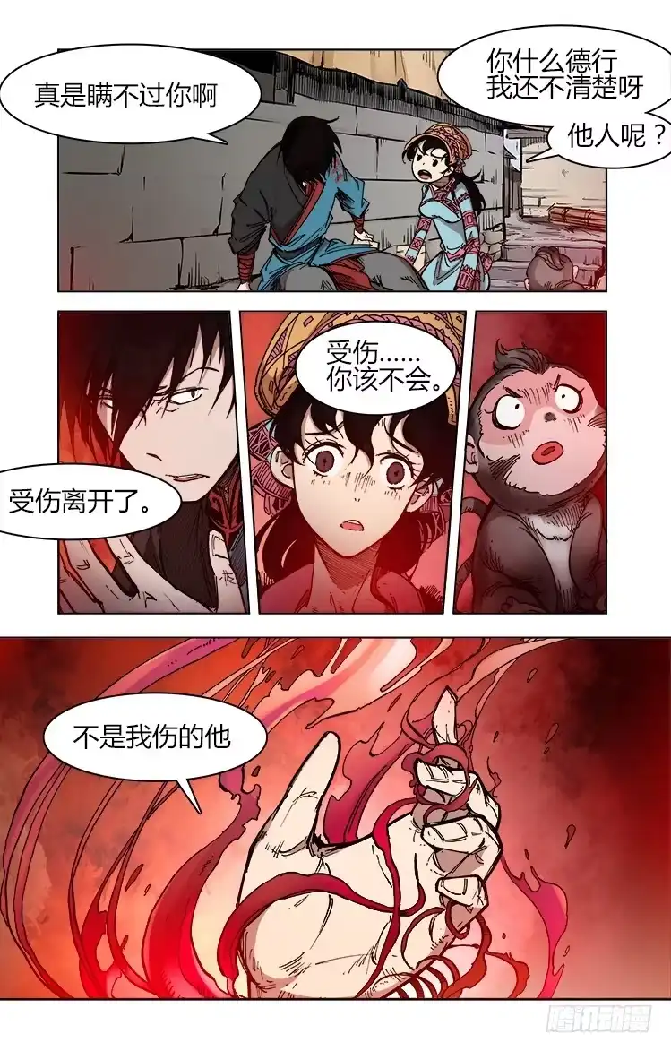 赤灵 第四十五话 大鵟（2） 第7页