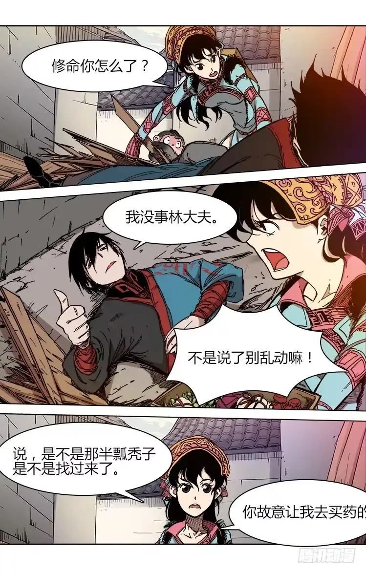 赤灵 第四十五话 大鵟（2） 第12页