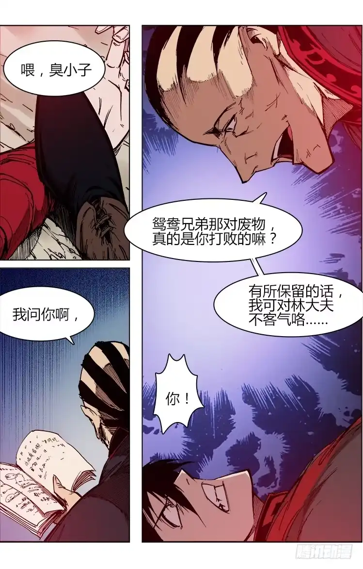 赤灵 第四十五话 大鵟（2） 第3页