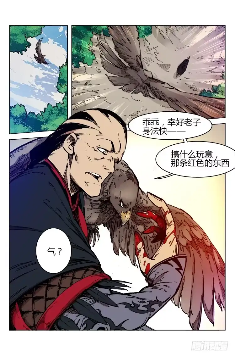 赤灵 第四十五话 大鵟（2） 第8页