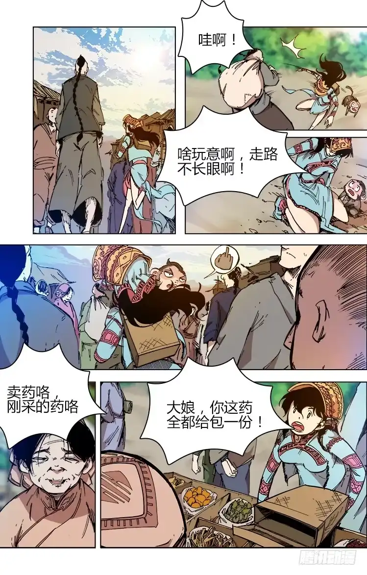 赤灵 第四十五话 大鵟（2） 第4页