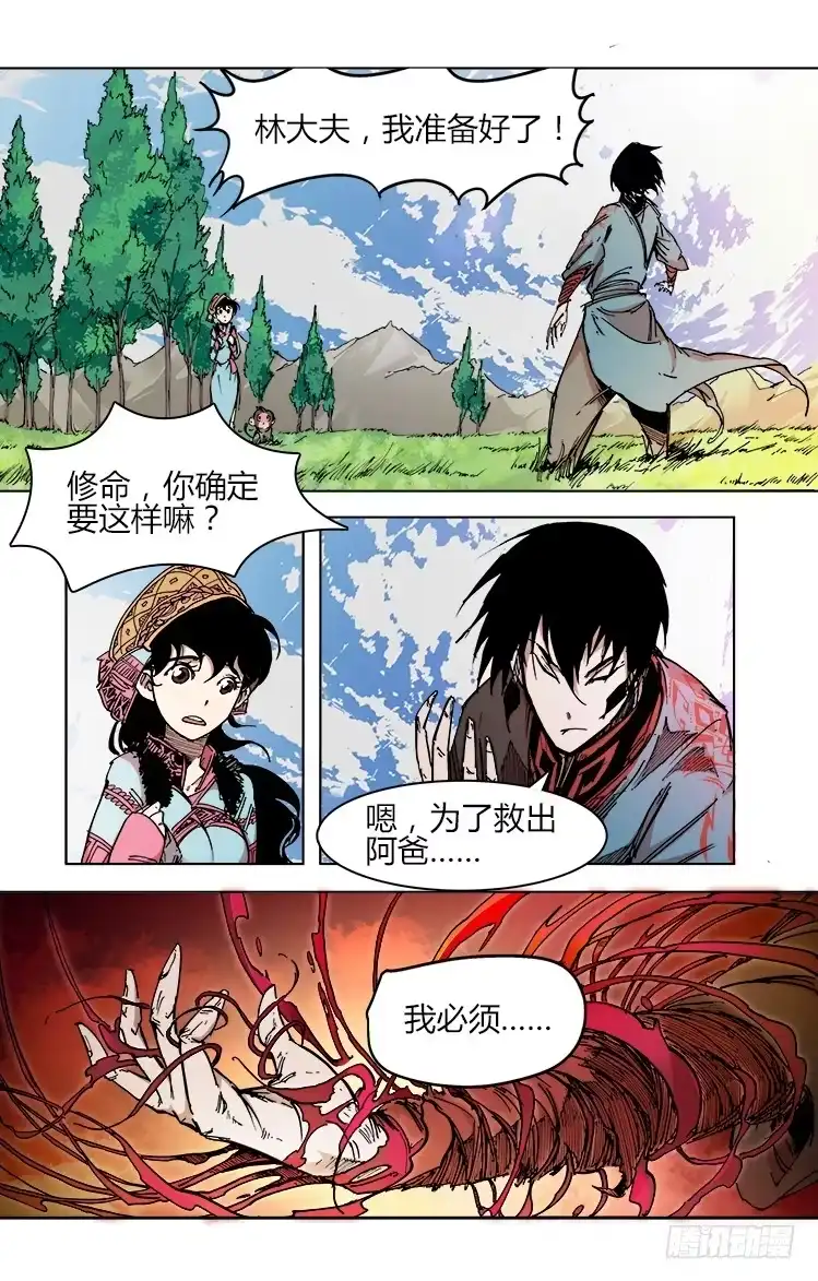 赤灵 第四十六话 血剑 第5页