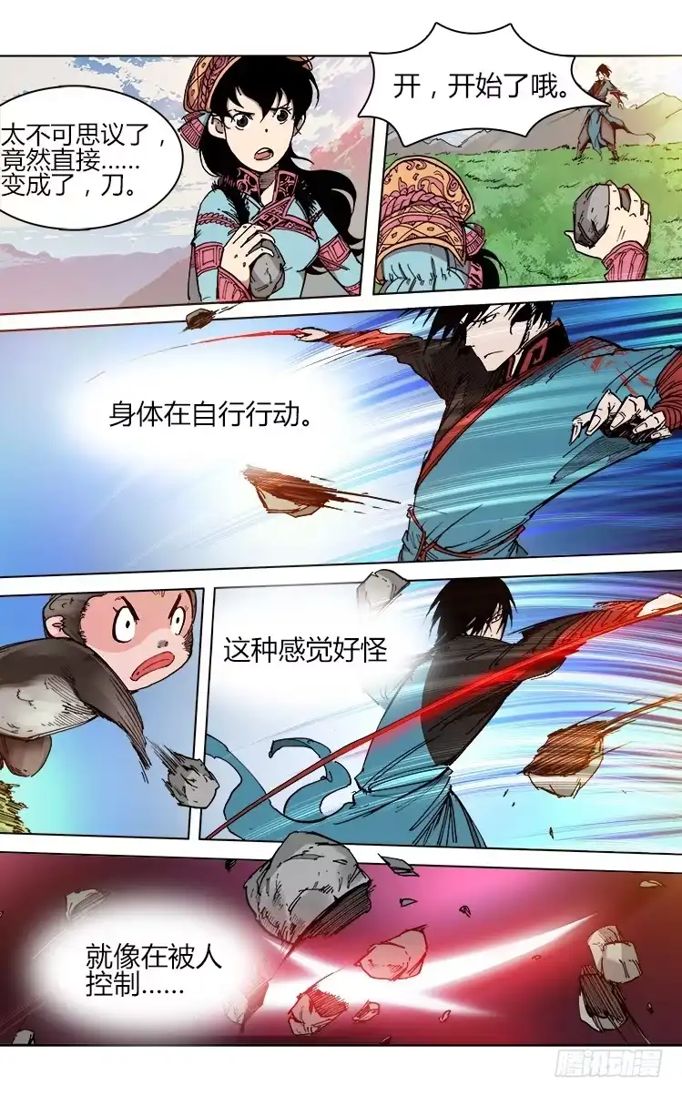 赤灵 第四十六话 血剑 第8页