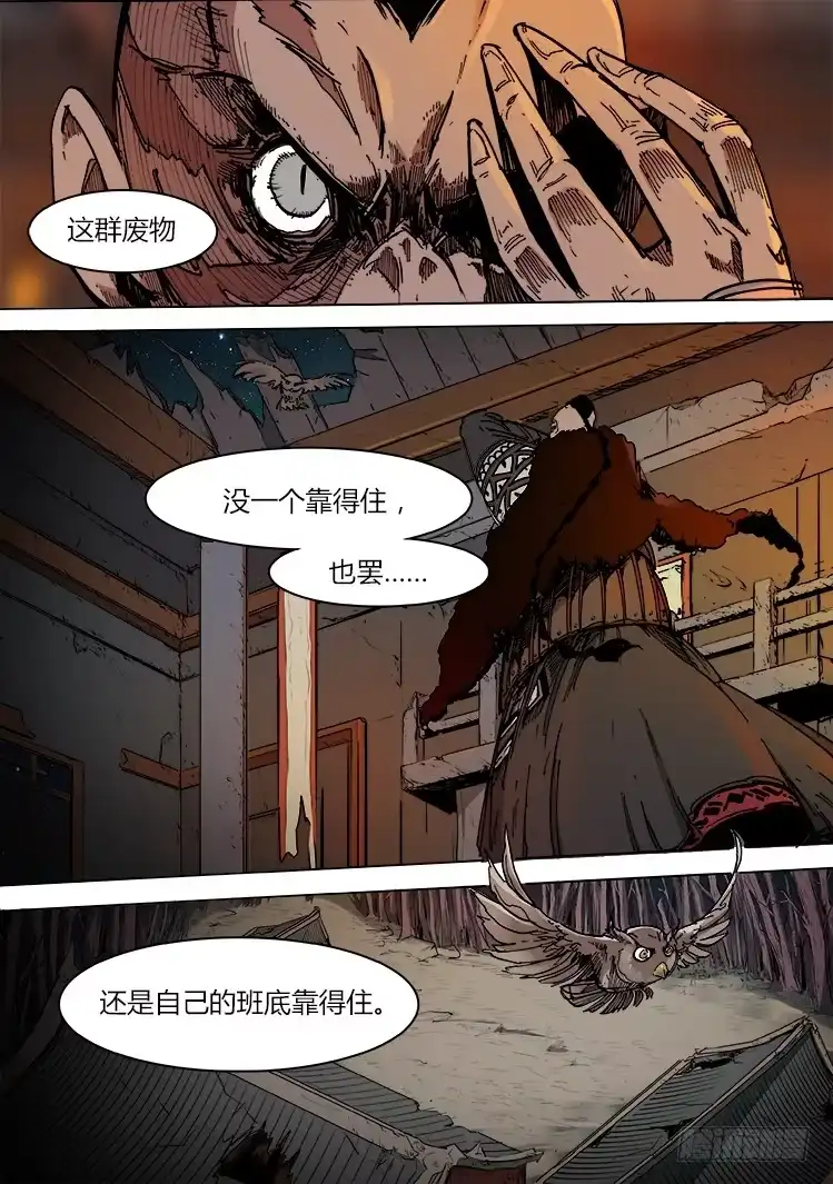 赤灵 第四十六话 血剑 第4页
