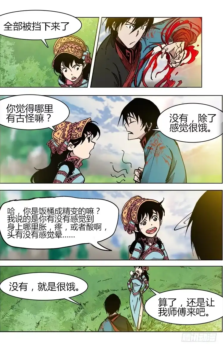 赤灵 第四十六话 血剑 第9页