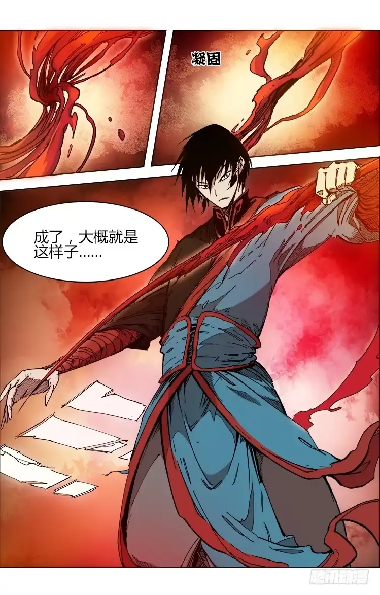 赤灵 第四十六话 血剑 第7页