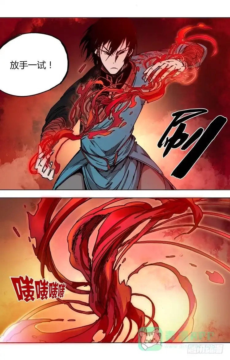 赤灵 第四十六话 血剑 第6页