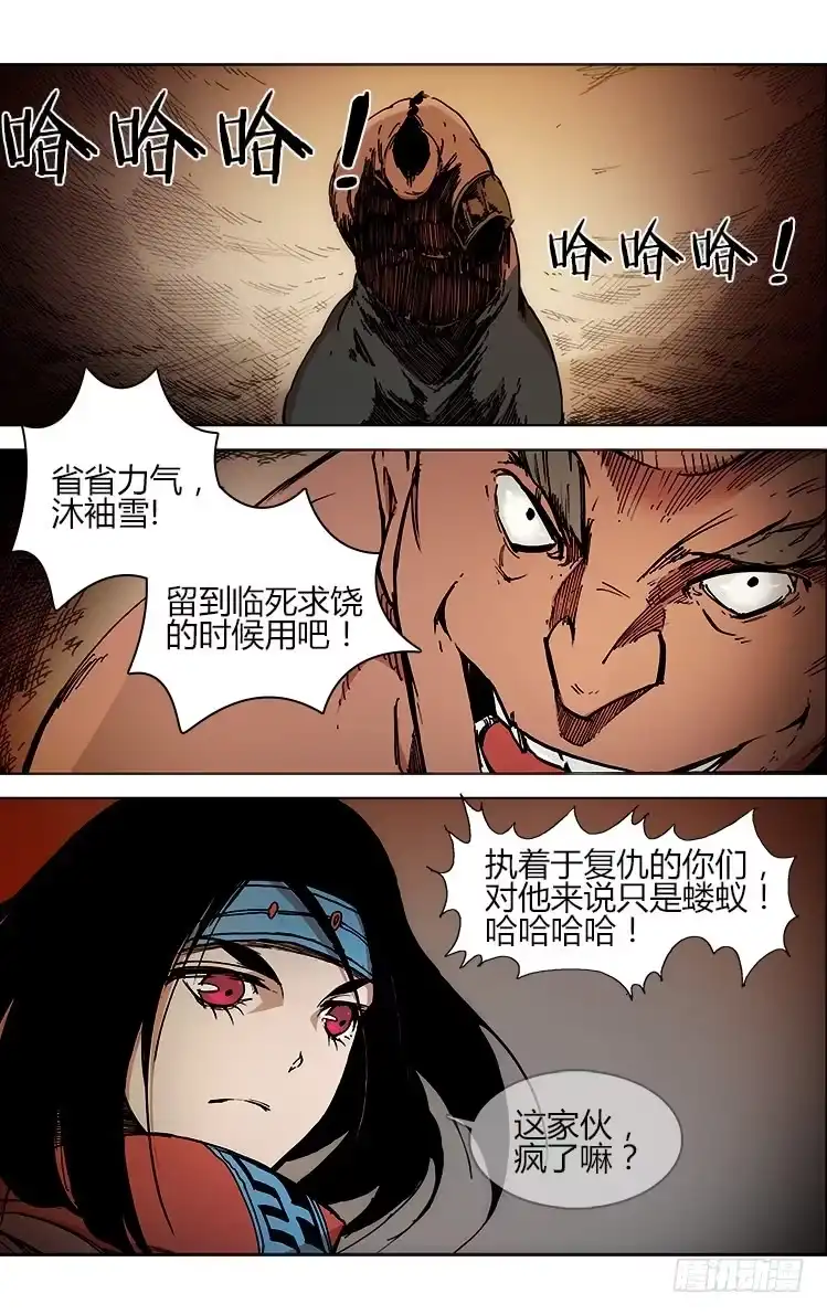 赤灵 第四十七话 汯（1） 第8页