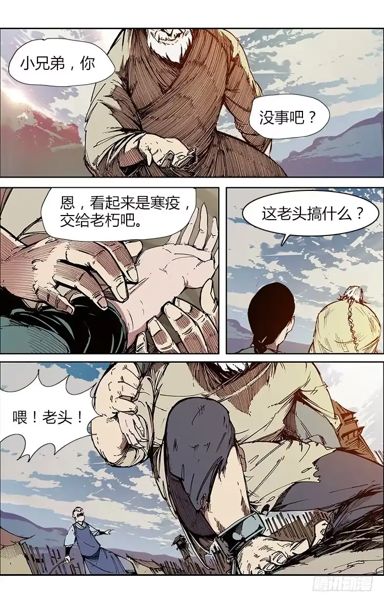 赤灵 第四十七话 汯（1） 第5页