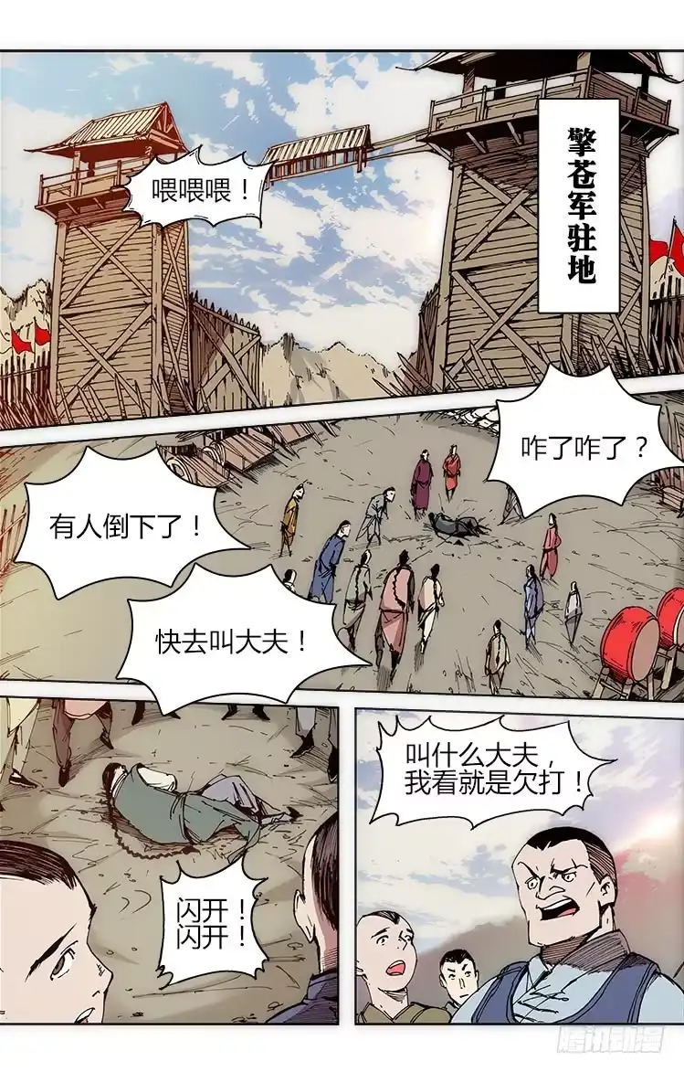 赤灵 第四十七话 汯（1） 第3页