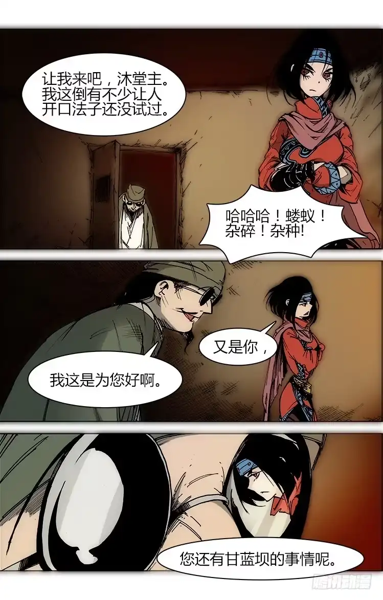 赤灵 第四十七话 汯（1） 第9页